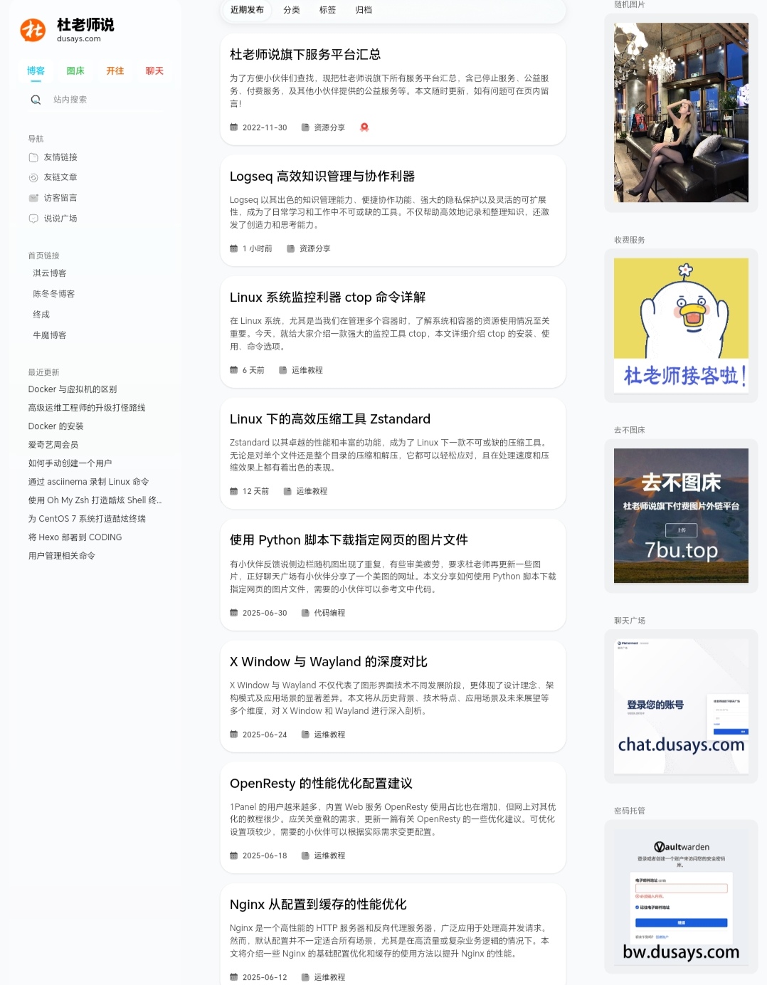 杜老师说