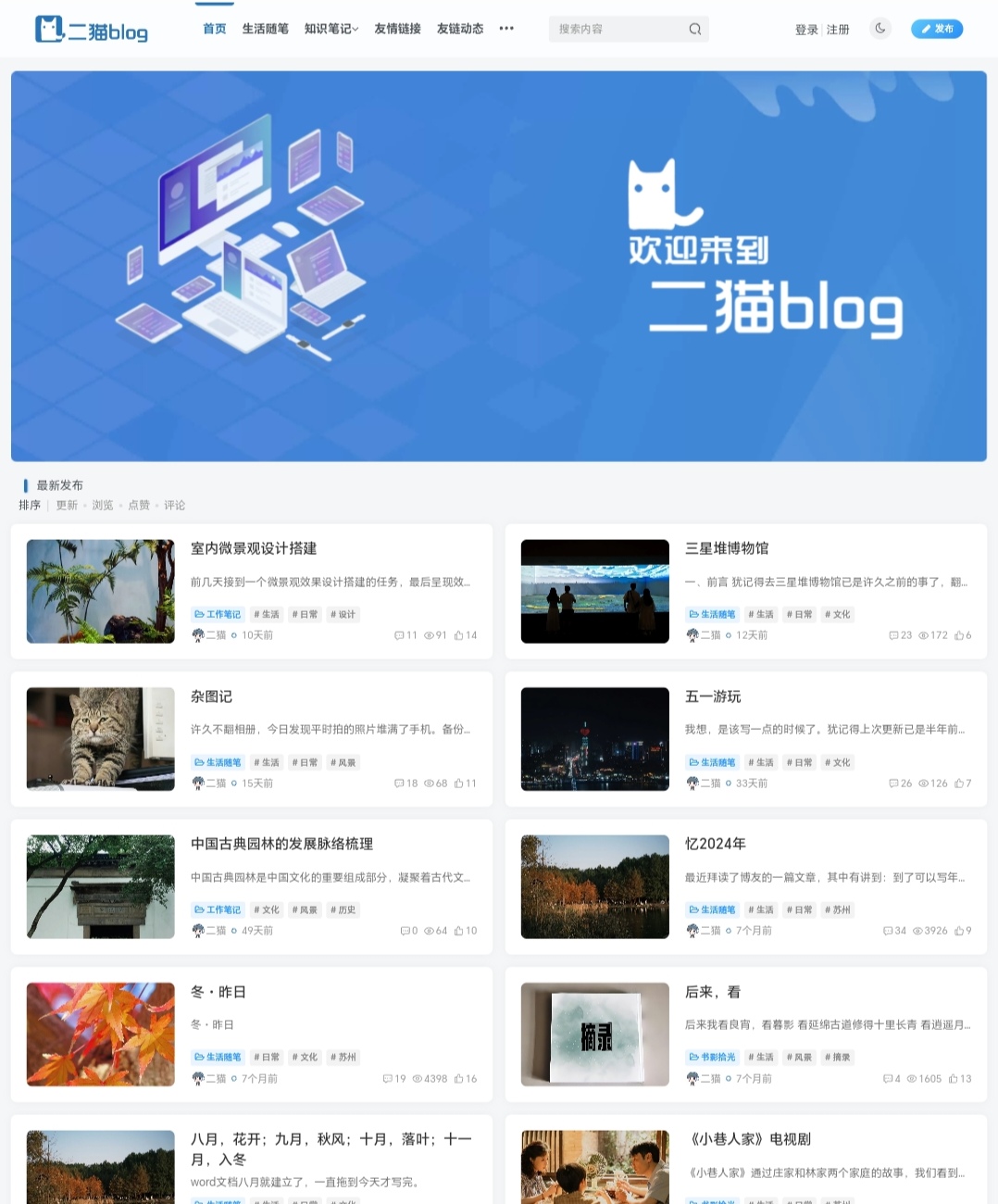 二猫blog